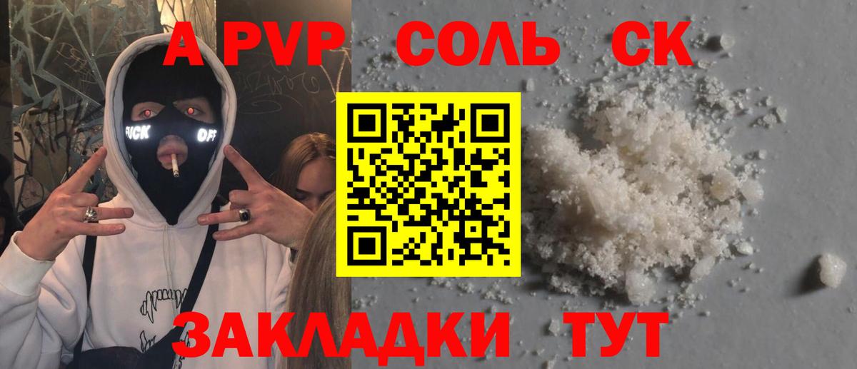 Саратов  APVP Соль  Вход с VPN 