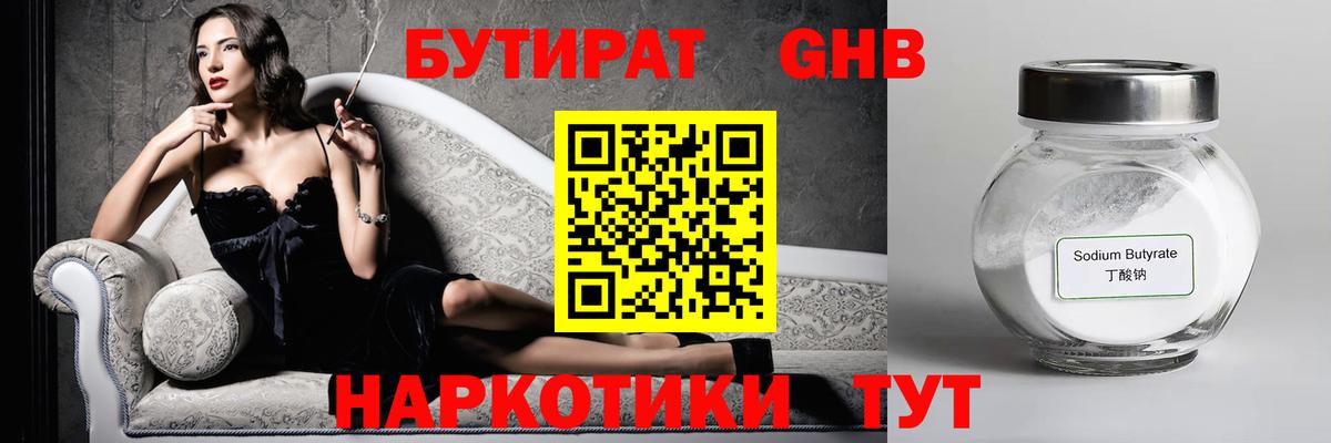 Бутират жидкий экстази  Бутират  Саратов  Вход с VPN 
