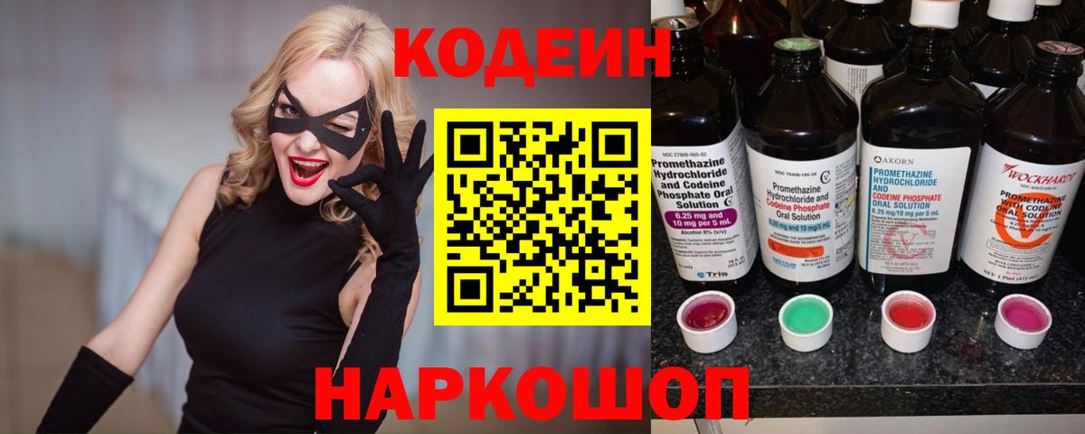 Codein Purple Drank Саратов