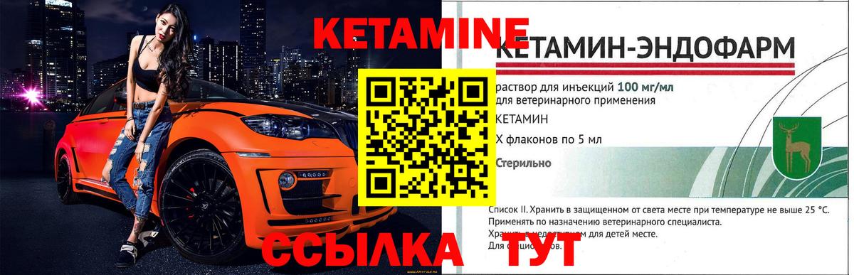 Кетамин ketamine Саратов