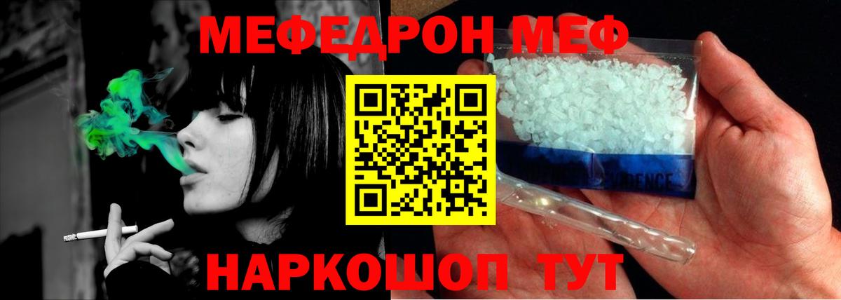 Меф мяу мяу Саратов