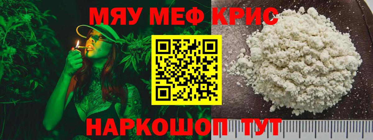 Саратов  МЯУ-МЯУ мяу мяу  Вход с VPN  Меф mephedrone 